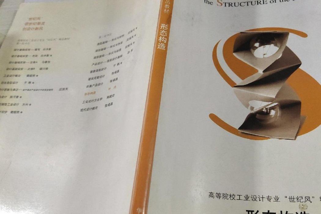 形態構造 形態構造