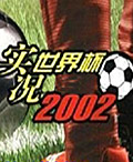 《實況世界盃2002》遊戲封面