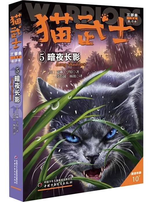 暗夜長影(2019年中國少年兒童出版社出版的圖書) 暗夜長影(2019年中國少年兒童出版社出版的圖書)