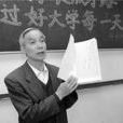 傅德華(原復旦大學資料室主任)