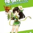 神鍋小仙 神鍋小仙