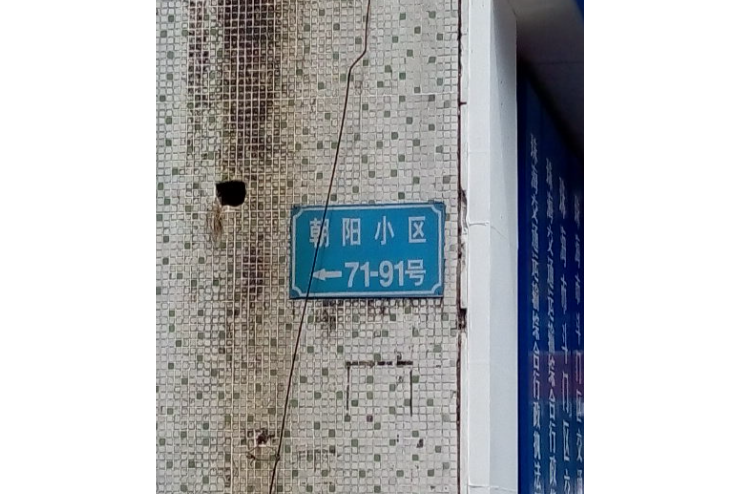 朝南路住宅 朝南路住宅