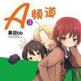 A頻道 03 A頻道 03