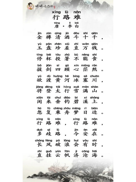 行路難(婷婷唱古文專輯中的單曲) 行路難(婷婷唱古文專輯中的單曲)