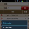 BiCollector盤點 BiCollector盤點