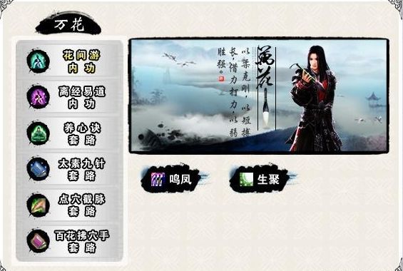 花間游(網路遊戲《劍俠情緣網路版叄》中武功心法) 花間游(網路遊戲《劍俠情緣網路版叄》中武功心法)