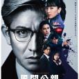 教場0
