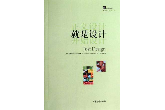 就是設計 就是設計