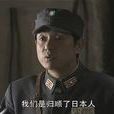 張富貴(電視劇《亮劍》角色) 張富貴(電視劇《亮劍》角色)