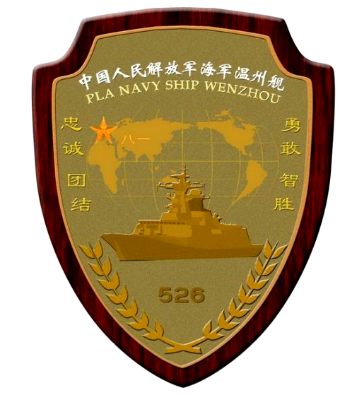 溫州號護衛艦艦徽