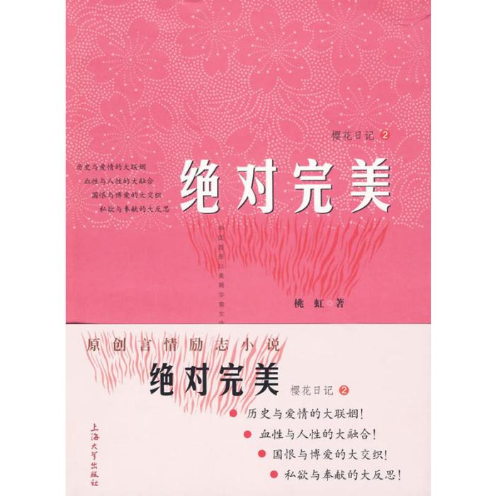絕對完美 絕對完美