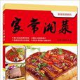 家常湘菜 家常湘菜