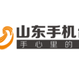 山東手機台 山東手機台