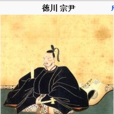 徳川宗尹