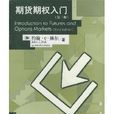 期貨期權入門 期貨期權入門