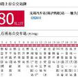 無錫公交180路 無錫公交180路