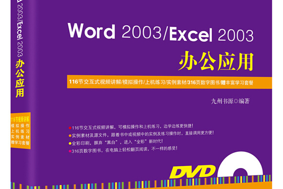 Word 2003 Excel2003辦公套用 Word 2003 Excel2003辦公套用