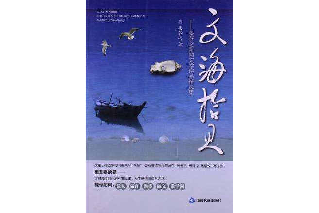 文海拾見 文海拾見