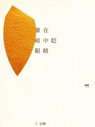 潘儀君(潘怡君)