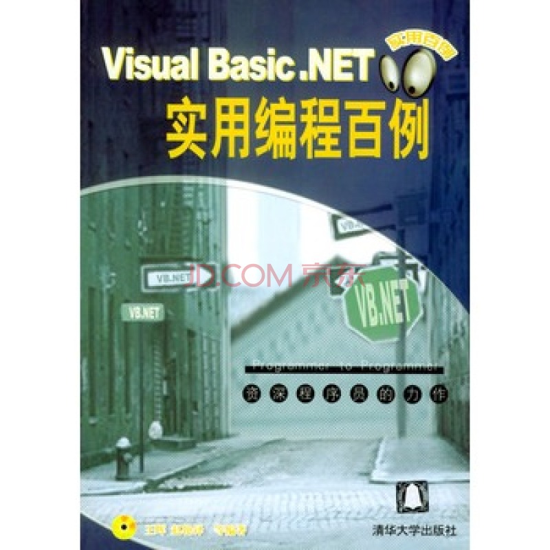 Visual Basic.NET實用編程百例
