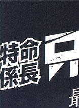 梅宮辰夫 梅宮辰夫