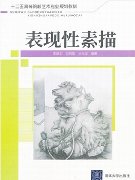 表現性素描 表現性素描
