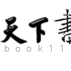 天下書城 天下書城
