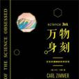 萬物身刻 萬物身刻