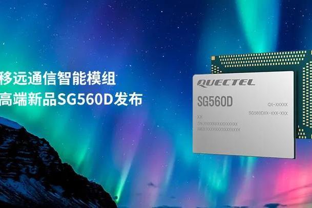 移遠SG560D 移遠SG560D