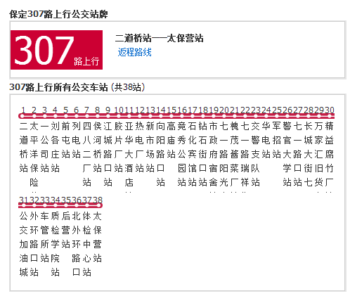 保定公交307路 保定公交307路