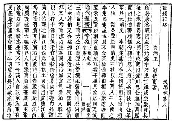 征緬紀略 征緬紀略