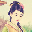 唐琬(唐婉（南宋歷史人物）)