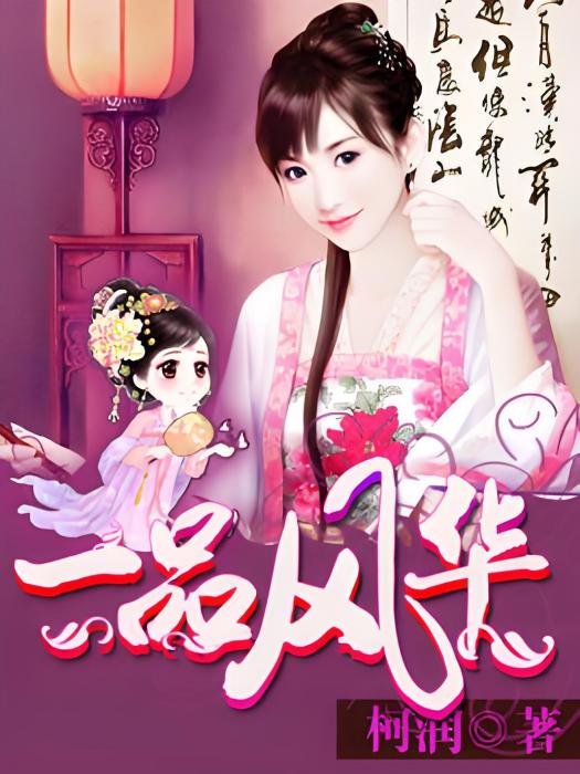 一品風華 一品風華