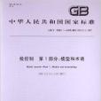 批控制