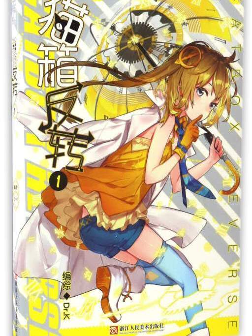 貓箱反轉 01 貓箱反轉 01