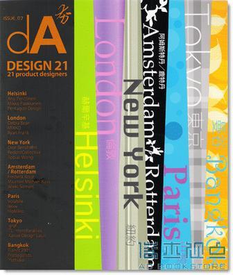 dA夯07: Design 21: 21 Product Designers dA夯07: Design 21: 21 Product Designers