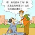 賠禮道歉 賠禮道歉