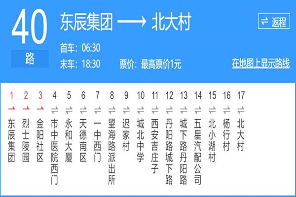 日照公交40路 日照公交40路