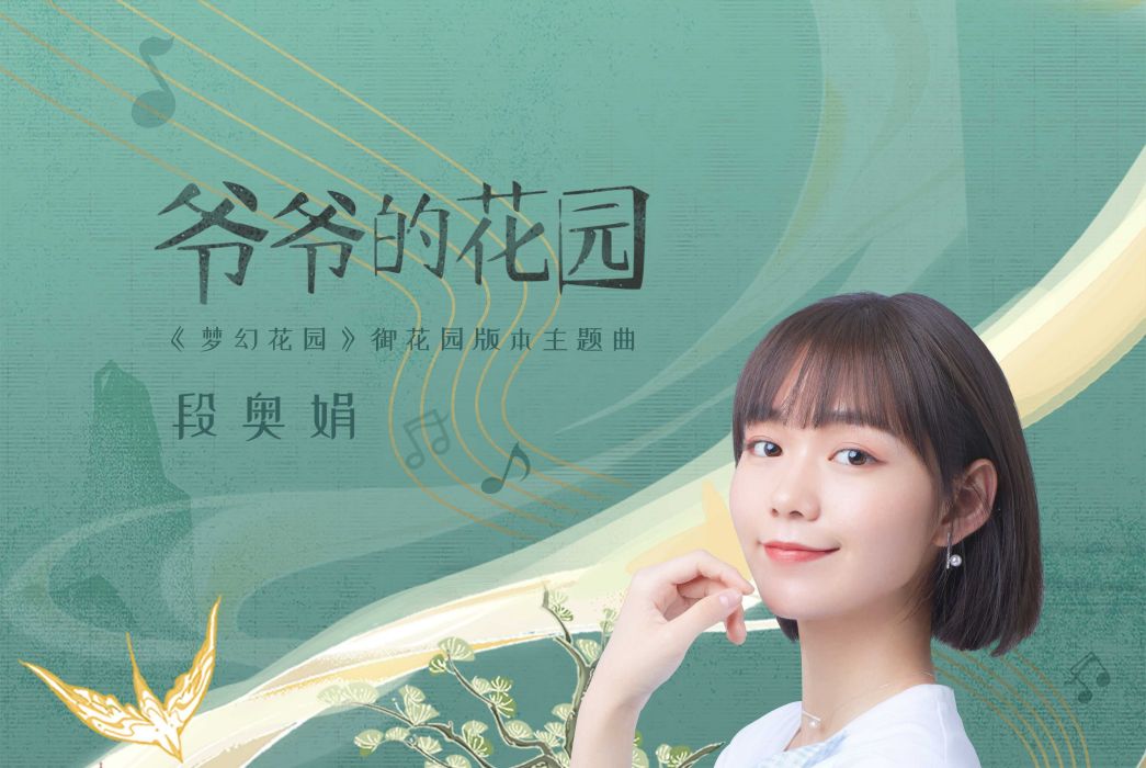 爺爺的花園 爺爺的花園
