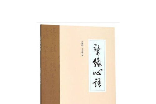 醫緣心語 醫緣心語