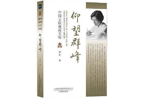 仰望群峰 仰望群峰