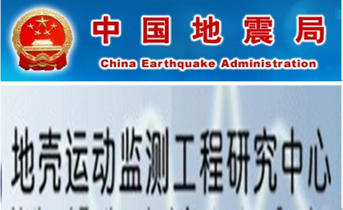 中國地震局地殼運動監測工程研究中心