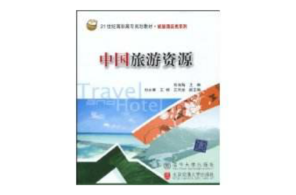 中國旅遊資源