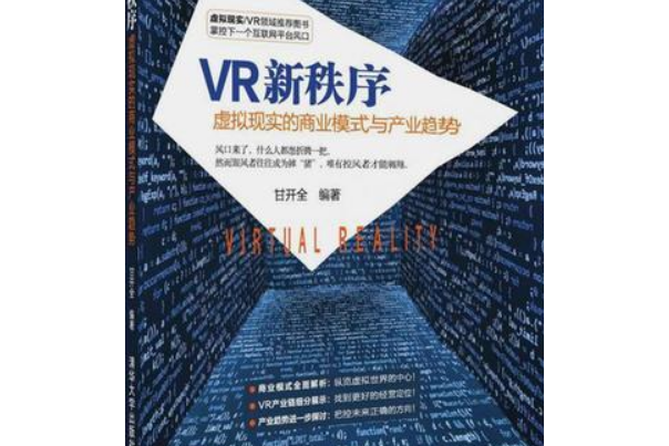 VR新秩序 VR新秩序