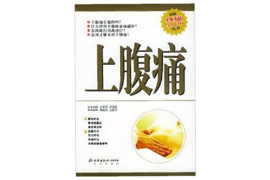 上腹痛 上腹痛