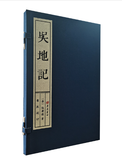 吳地記(唐代陸廣微所著蘇州方誌影印本)