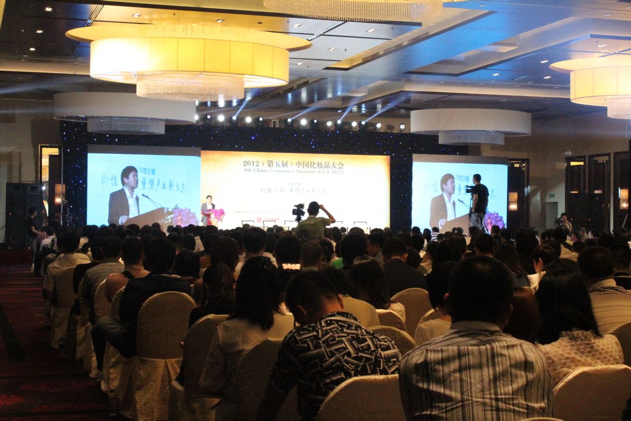 第五屆中國化妝品大會