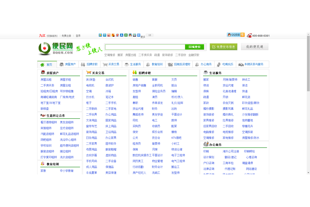 九江便民網 九江便民網