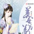 美女為姜 美女為姜