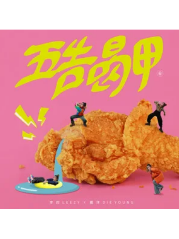 五告喝甲 五告喝甲